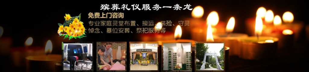 黄陂殡仪服务
